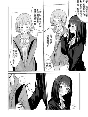 [煩悩創作 (煩)] 心は貴女の隣に｜把心放在她的身边 [中国翻訳]_05