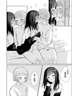 [煩悩創作 (煩)] 心は貴女の隣に｜把心放在她的身边 [中国翻訳]_07