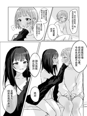 [煩悩創作 (煩)] 心は貴女の隣に｜把心放在她的身边 [中国翻訳]_09