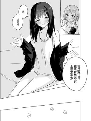 [煩悩創作 (煩)] 心は貴女の隣に｜把心放在她的身边 [中国翻訳]_10