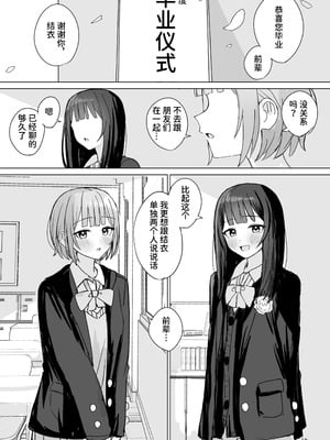 [煩悩創作 (煩)] 心は貴女の隣に｜把心放在她的身边 [中国翻訳]_19