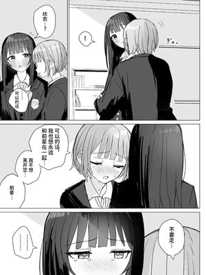 [煩悩創作 (煩)] 心は貴女の隣に｜把心放在她的身边 [中国翻訳]_21