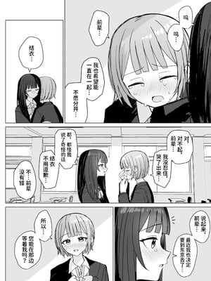 [煩悩創作 (煩)] 心は貴女の隣に｜把心放在她的身边 [中国翻訳]_22