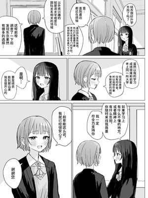 [煩悩創作 (煩)] 心は貴女の隣に｜把心放在她的身边 [中国翻訳]_23