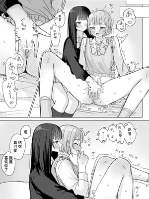 [煩悩創作 (煩)] 心は貴女の隣に｜把心放在她的身边 [中国翻訳]_30