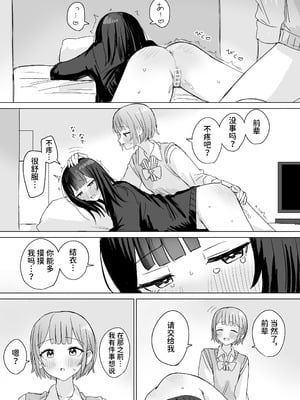 [煩悩創作 (煩)] 心は貴女の隣に｜把心放在她的身边 [中国翻訳]_36