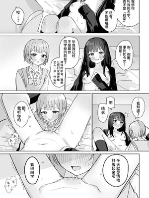 [煩悩創作 (煩)] 心は貴女の隣に｜把心放在她的身边 [中国翻訳]_37