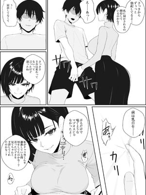 [成人14歳 (三角ノエル)] 寝取られた彼女が女王様になって帰ってきた～ルーインドで金玉をカラにされて前立腺を弄られて何度も何度もメスイキして調教されるお話～_13