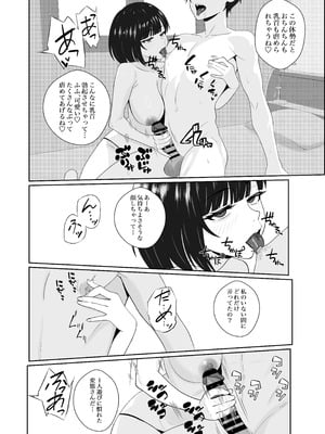 [成人14歳 (三角ノエル)] 寝取られた彼女が女王様になって帰ってきた～ルーインドで金玉をカラにされて前立腺を弄られて何度も何度もメスイキして調教されるお話～_18