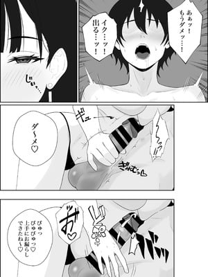 [成人14歳 (三角ノエル)] 寝取られた彼女が女王様になって帰ってきた～ルーインドで金玉をカラにされて前立腺を弄られて何度も何度もメスイキして調教されるお話～_19