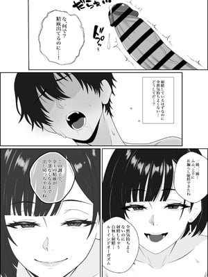 [成人14歳 (三角ノエル)] 寝取られた彼女が女王様になって帰ってきた～ルーインドで金玉をカラにされて前立腺を弄られて何度も何度もメスイキして調教されるお話～_20