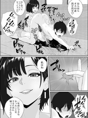 [成人14歳 (三角ノエル)] 寝取られた彼女が女王様になって帰ってきた～ルーインドで金玉をカラにされて前立腺を弄られて何度も何度もメスイキして調教されるお話～_43