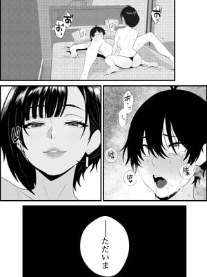 [成人14歳 (三角ノエル)] 寝取られた彼女が女王様になって帰ってきた～ルーインドで金玉をカラにされて前立腺を弄られて何度も何度もメスイキして調教されるお話～_46