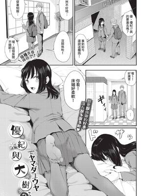 COMIC BAVEL 2020年8月号 [中国翻訳] [無修正] [DL版]_121