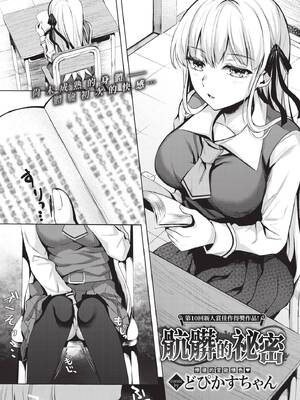 COMIC BAVEL 2020年8月号 [中国翻訳] [無修正] [DL版]_331