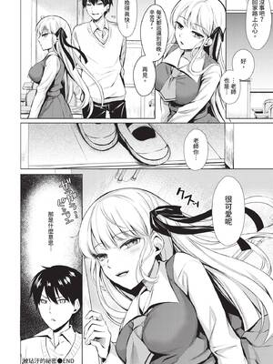 COMIC BAVEL 2020年8月号 [中国翻訳] [無修正] [DL版]_348