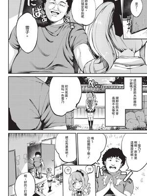 COMIC BAVEL 2020年9月号 [中国翻訳] [無修正] [DL版]_088