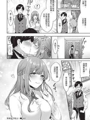 COMIC BAVEL 2020年9月号 [中国翻訳] [無修正] [DL版]_258