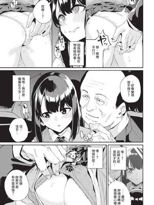 COMIC BAVEL 2020年9月号 [中国翻訳] [無修正] [DL版]_283