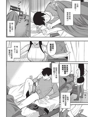 COMIC BAVEL 2026年1月号 [中国翻訳] [無修正] [DL版]_090