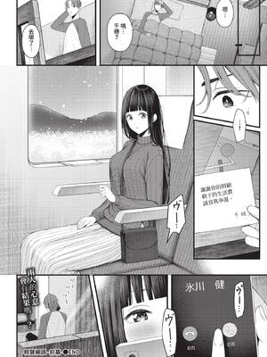 COMIC BAVEL 2026年1月号 [中国翻訳] [無修正] [DL版]_268