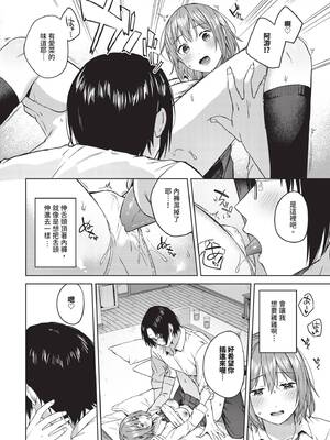 COMIC BAVEL 2026年1月号 [中国翻訳] [無修正] [DL版]_296