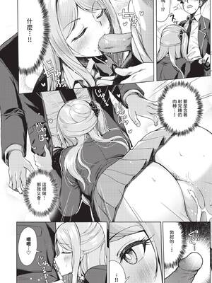 COMIC BAVEL 2026年1月号 [中国翻訳] [無修正] [DL版]_378