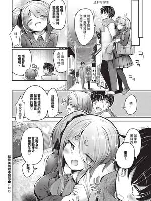 COMIC BAVEL 2026年1月号 [中国翻訳] [無修正] [DL版]_406