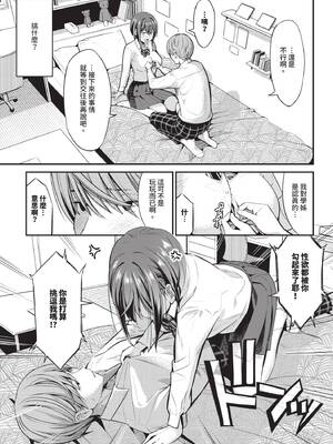 COMIC BAVEL 2026年1月号 [中国翻訳] [無修正] [DL版]_461