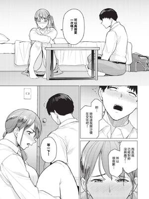 COMIC BAVEL 2026年1月号 [中国翻訳] [無修正] [DL版]_497