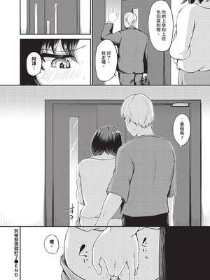 COMIC BAVEL 2026年1月号 [中国翻訳] [無修正] [DL版]_536