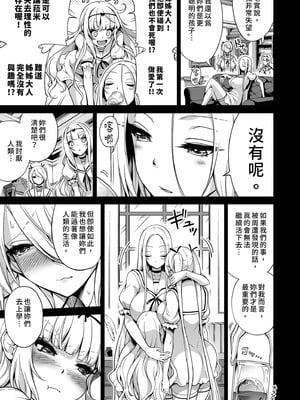 [赤月屋 (赤月みゅうと)] 僕にしか触れないサキュバス三姉妹に搾られる話3 ～主人公ペット編～ ｜ 被我的魅魔三姊妹榨得一乾二淨3 ～主角寵物篇～ [中国翻訳] [無修正] [DL版]_009