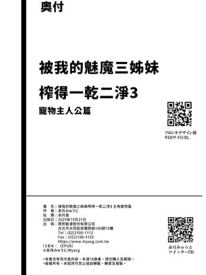 [赤月屋 (赤月みゅうと)] 僕にしか触れないサキュバス三姉妹に搾られる話3 ～主人公ペット編～ ｜ 被我的魅魔三姊妹榨得一乾二淨3 ～主角寵物篇～ [中国翻訳] [無修正] [DL版]_110