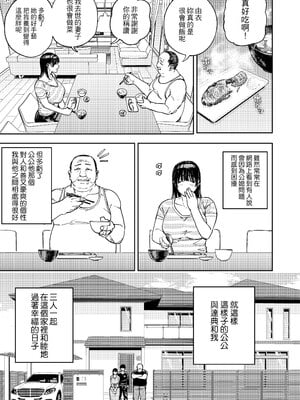 [黄金紳士倶楽部 (かにぐるま)]義父に抱かれる妻|被公公睡過的人妻 -由衣編_総集編-(1~3+おまけ)[中国翻訳][無修正、疏碼]_008