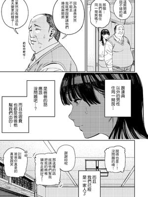 [黄金紳士倶楽部 (かにぐるま)]義父に抱かれる妻|被公公睡過的人妻 -由衣編_総集編-(1~3+おまけ)[中国翻訳][無修正、疏碼]_016