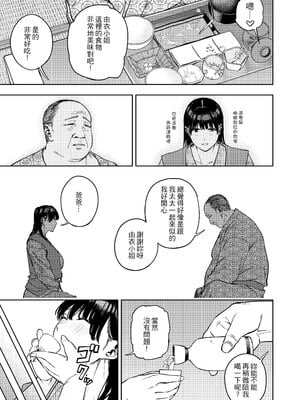 [黄金紳士倶楽部 (かにぐるま)]義父に抱かれる妻|被公公睡過的人妻 -由衣編_総集編-(1~3+おまけ)[中国翻訳][無修正、疏碼]_020