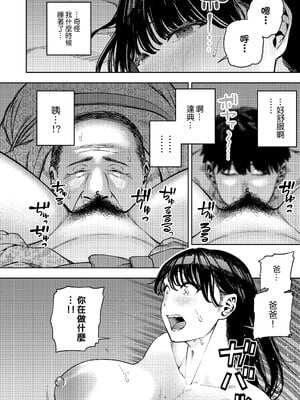 [黄金紳士倶楽部 (かにぐるま)]義父に抱かれる妻|被公公睡過的人妻 -由衣編_総集編-(1~3+おまけ)[中国翻訳][無修正、疏碼]_027