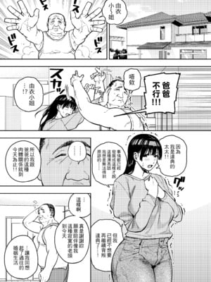 [黄金紳士倶楽部 (かにぐるま)]義父に抱かれる妻|被公公睡過的人妻 -由衣編_総集編-(1~3+おまけ)[中国翻訳][無修正、疏碼]_128