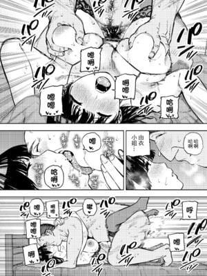 [黄金紳士倶楽部 (かにぐるま)]義父に抱かれる妻|被公公睡過的人妻 -由衣編_総集編-(1~3+おまけ)[中国翻訳][無修正、疏碼]_159