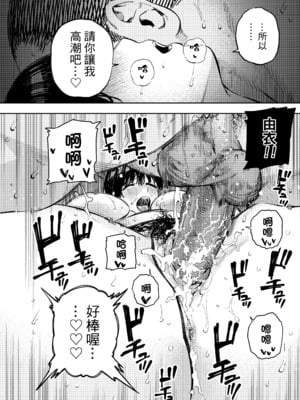 [黄金紳士倶楽部 (かにぐるま)]義父に抱かれる妻|被公公睡過的人妻 -由衣編_総集編-(1~3+おまけ)[中国翻訳][無修正、疏碼]_163