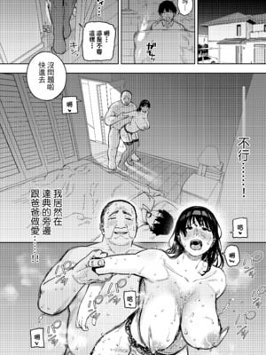 [黄金紳士倶楽部 (かにぐるま)]義父に抱かれる妻|被公公睡過的人妻 -由衣編_総集編-(1~3+おまけ)[中国翻訳][無修正、疏碼]_169