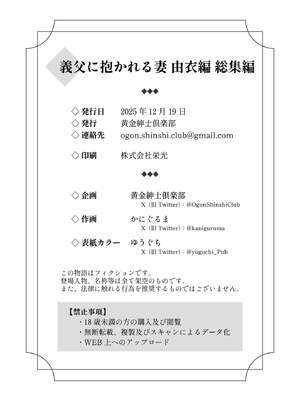 [黄金紳士倶楽部 (かにぐるま)]義父に抱かれる妻|被公公睡過的人妻 -由衣編_総集編-(1~3+おまけ)[中国翻訳][無修正、疏碼]_203