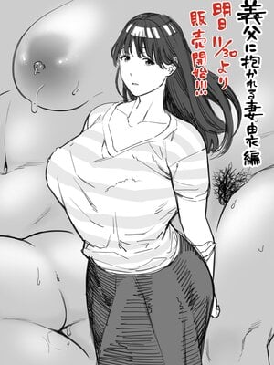 [黄金紳士倶楽部 (かにぐるま)]義父に抱かれる妻|被公公睡過的人妻 -由衣編_総集編-(1~3+おまけ)[中国翻訳][無修正、疏碼]_204