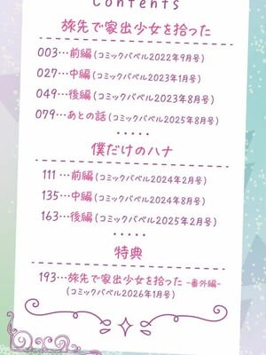 [東山エイト]旅先で家出少女を拾った(無修)_002