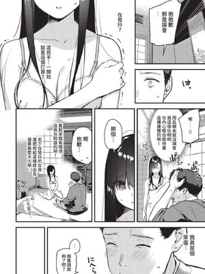 [東山エイト]旅先で家出少女を拾った(無修)_010