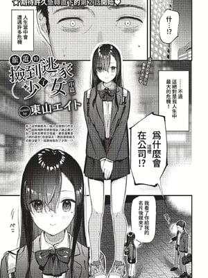 [東山エイト]旅先で家出少女を拾った(無修)_027