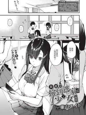 [東山エイト]旅先で家出少女を拾った(無修)_049