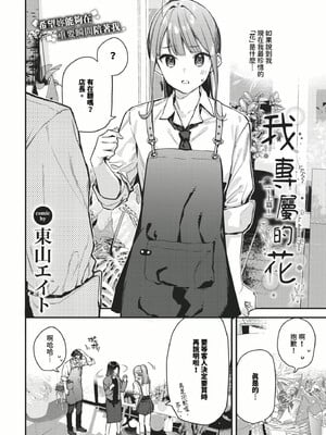 [東山エイト]旅先で家出少女を拾った(無修)_112