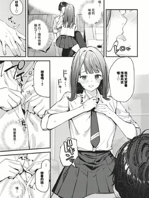 [東山エイト]旅先で家出少女を拾った(無修)_117