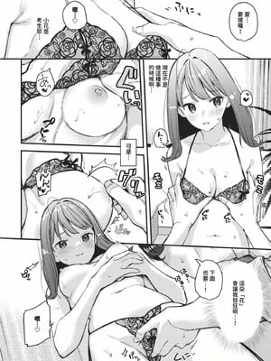 [東山エイト]旅先で家出少女を拾った(無修)_120